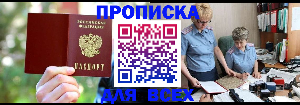 регистрация в Владивостоке