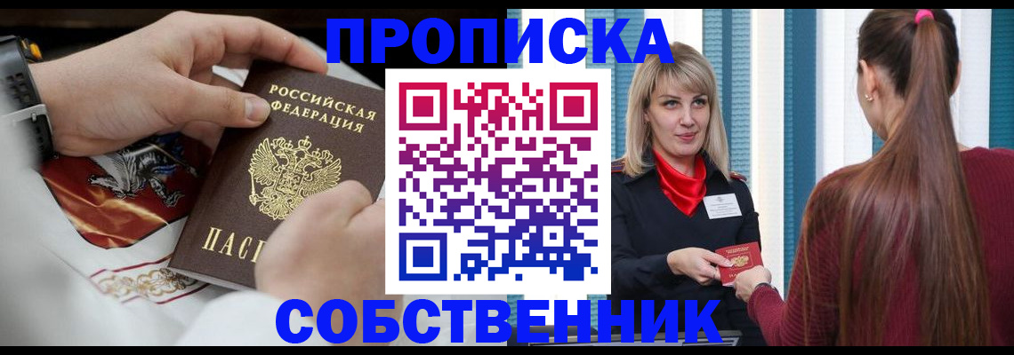 прописка паспорт в Владивостоке