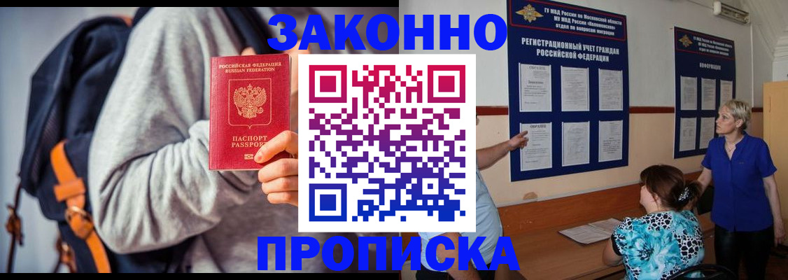 временная регистрация в Владивостоке