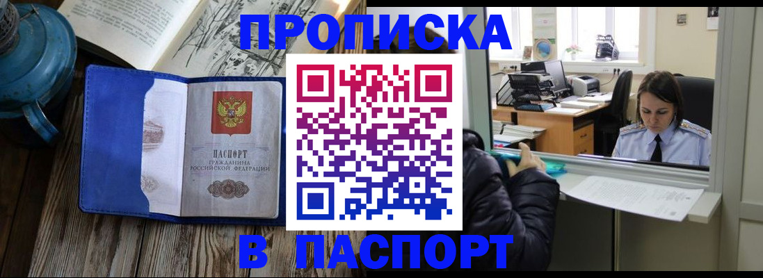 прописка гарантия в Владивостоке
