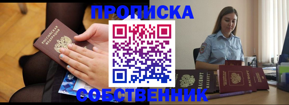 временная регистрация в Владивостоке