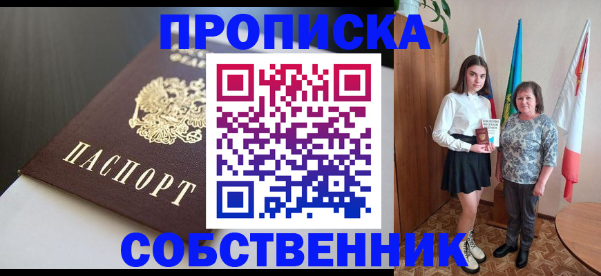 временная регистрация в Владивостоке